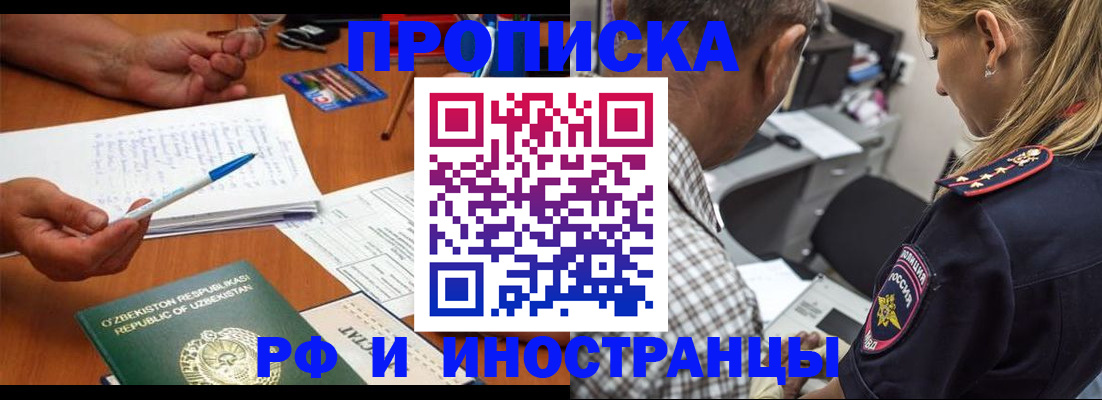 прописка в квартире в Королёве